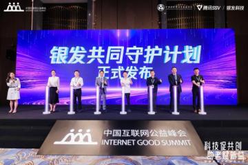2023中国互联网公益峰会顺利举办，腾讯微保倡言以“保险+公益”帮扶模式